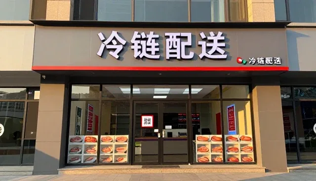 调理肉制品在连锁餐饮中的供应链优化实践